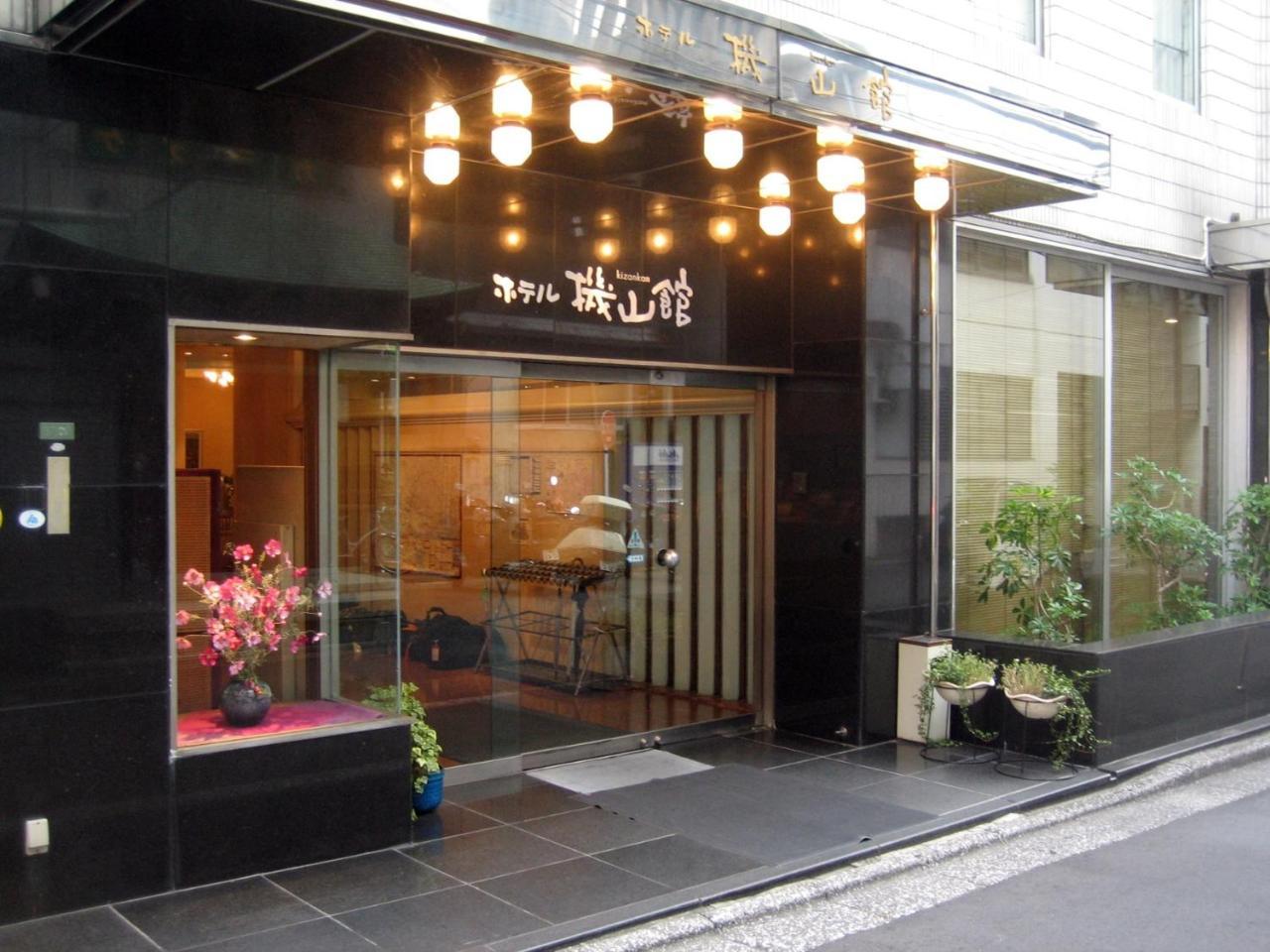 Hotel Kizankan Tokio Exterior foto